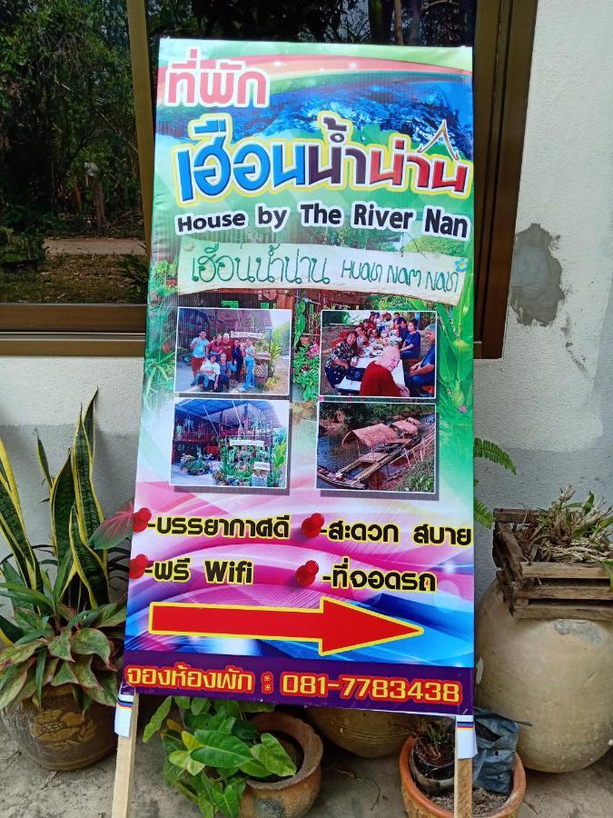 אוטרדיט เฮือนน้ำน่าน House By The River Nan מראה חיצוני תמונה